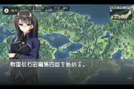 【創造PK】戦極姫で戦国伝踏破　72【石田編】