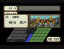 【姉弟ふたり実況】SFC「横山光輝 三国志」をゲーム実況するぞpart7