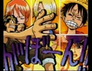 【実況】この頃のワンピースが好きだった俺のオーシャンズドリーム part16