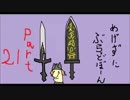【初見】ブラッドボーン【実況】　めげずにクリアを目指す!!　Part21