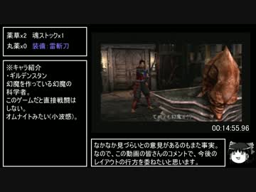 鬼武者1　RTA  1時間46分25秒　Part2