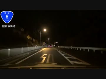 【日本全国国道走破の旅】　国道6号線編　Part4