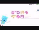 【ニコカラ】デンパラダイム 【off vocal】