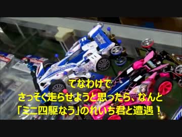 昔のミニ四駆を今風に改造してみた１6　　ゼロシャーシ＆type３の挑戦