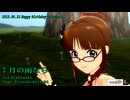 【律子誕生祭2015】 『7月の雨なら』 【律子】