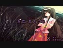 【ニコカラ】永夜抄太(39)【off vocal】