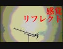 【IA】感覚リフレクト【オリジナル曲】