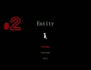【実況】少女が廃病院でパパの大捜索【Entity】２院目