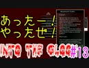 【苦しみながら】Into The Gloom ＃13【ゲーム実況】