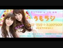 うもラジ SAY YOU ☆ FACTORY #103