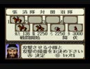【姉弟ふたり実況】SFC「横山光輝 三国志」をゲーム実況するぞpart8