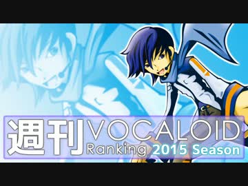 週刊VOCALOIDとUTAUランキング　#403・345