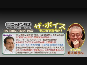 【勝谷誠彦】ザ･ボイス そこまで言うか！H27/06/22【今どきの結婚観】
