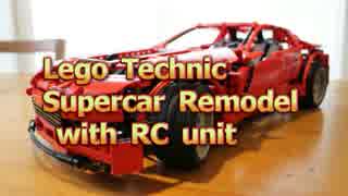 Lego Technic Supercar を改造してみた。