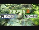 【P＆M】癒されたい系男子2人が『PIKUMIN3』やってみた。#1