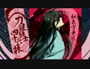 【刀剣乱舞】和泉守兼定をイメージしてピアノ曲作ってみた