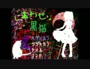 【実況】双子の少女が終末を描く物語【しあわせな黒猫】part1