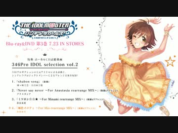 アイドルマスター シンデレラガールズBD/DVD第3巻特典ボーカルCD試聴動画
