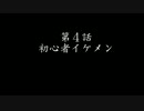 【DQX実況】第４話 初心者イケメン