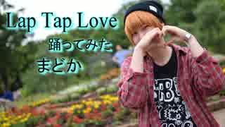 【初ソロ】Lap Tap Love踊ってみた【MADOKA】