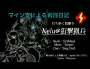 【S3】マイン支による戦闘日記【85冊目】