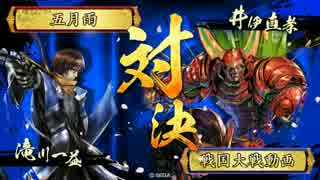 【戦国大戦】滝川大戦録36　vs赤牛一国【正五Ｂ】