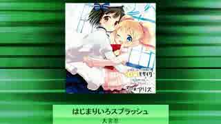 【K-Shoot MANIA】はじまりいろスプラッシュ