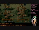 【PUZZLE MANIA 10th】上海　万里の長城　その３