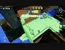 【ウデマエA＋】まったりチャージャー系メインで遊ぶpart02