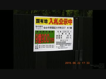 ９億円スタートの国有地（仙台市）