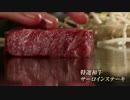Teppanyaki TEN 1 特選和牛サーロインステーキ クルーズ1