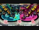 【プレイ動画】ローラーで侵略するSplatoon Part.19
