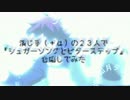 【合唱】２３人でシュガーソングとビターステップ【騒いでみた】