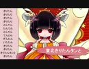 【UTAU 東北きりたん】きりたんタンと【オリジナル】【公式デモソング】