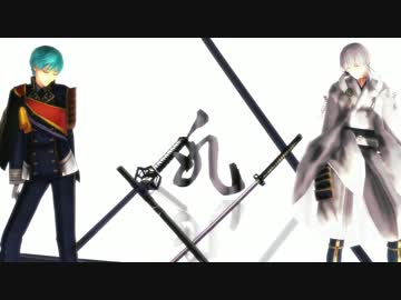 【MMD刀剣乱舞】 ヒビカセ 【一期/鶴丸】