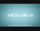 元気TEL使い方動画_①WEB登録.avi