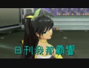 日刊 我那覇響 第642号 「Honey Heartbeat」 【ソロ】