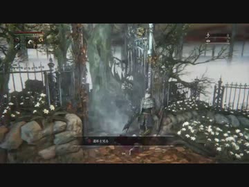 出来る限り頑張るBloodborneレベル4 最初の狩人、ゲールマン戦