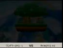 【スマブラ64】ネトスマ段位戦（6月11日五段戦）part1