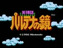【プレイ動画】光神話パルテナの鏡【Part1】