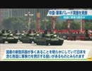 [シナ中国]  9月3日に軍事パレード実施へ「抗日戦争勝利記念日」 6.23