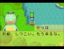 牧場物語 ミネラルタウンのなかまたち part.4