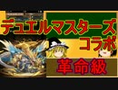 【パズドラ】 1から始めるパズドラ攻略　317日目  【ゆっくり実況】