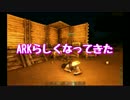 【ARK:SE】わくわく恐竜ランド Day13【生声マルチ】