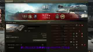 【WoT】空母戦車珍道中Part5【ゆっくり実況】