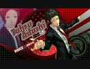 06/25発売【ペルソナ4 ダンシング・オールナイト】足立透（CV.真殿光昭）