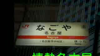 情熱名古屋