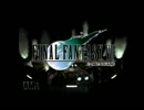 【女２人で実況プレイ】FF7を楽しむ　part1