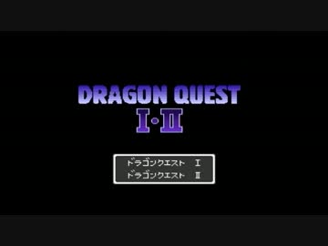 【DQⅠ】勇者くらんが世界を救うぞ!!【part1】
