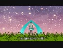 【初音ミク】星空ラプソディー【オリジナル曲】